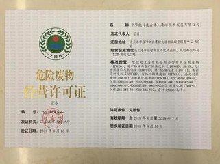 危廢許可證怎么申請(qǐng)？危廢許可證申請(qǐng)條件及程序