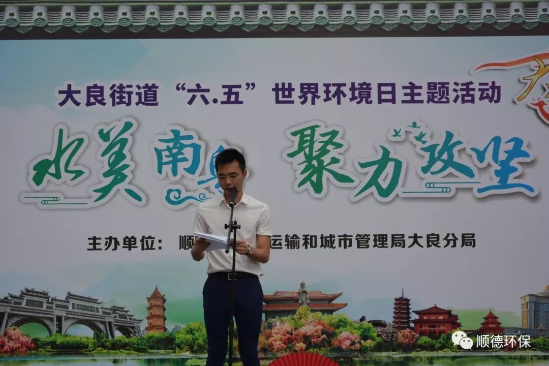 佛山市順德區(qū)大良舉辦“水美南粵，聚力攻堅(jiān)”主題環(huán)保宣傳活動