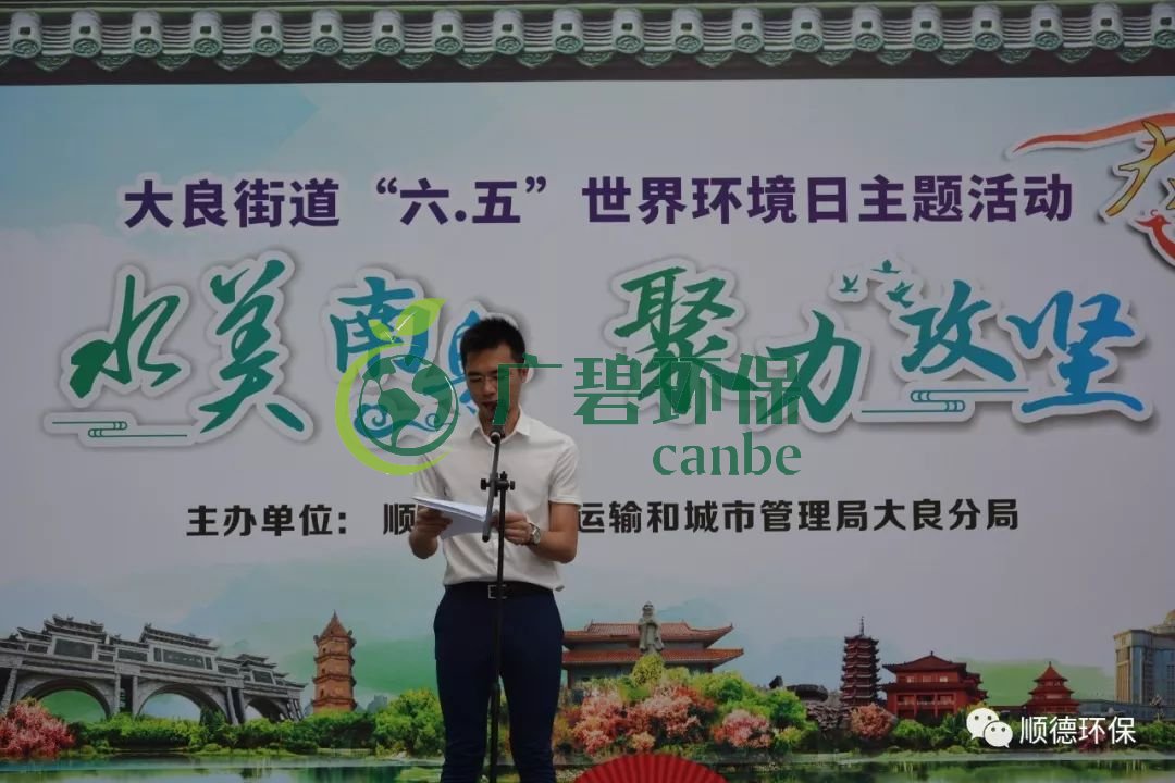 佛山市順德區(qū)大良舉辦“水美南粵，聚力攻堅”主題環(huán)保宣傳活動(圖1)