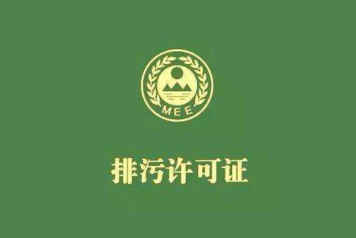 《佛山市家具制造、酒飲料制造和畜禽養(yǎng)殖行業(yè)國(guó)家排污許可證核發(fā)工作方案》已正式出臺(tái)