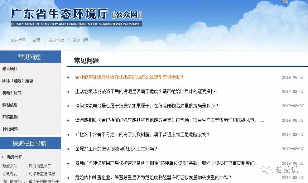 廣東省生態(tài)環(huán)境廳回復(fù)｜關(guān)于污泥、電池、廢離子樹(shù)脂、 危廢等