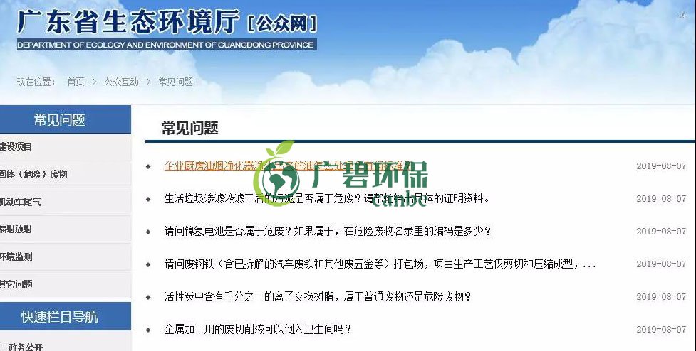 廣東省生態(tài)環(huán)境廳回復(fù)｜關(guān)于污泥、電池、廢離子樹脂、 危廢等(圖1)