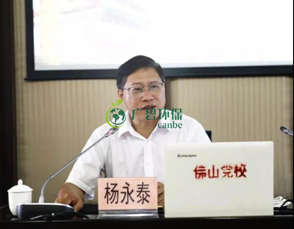 佛山市生態(tài)環(huán)境局局長(zhǎng)楊永泰作“不忘初心、牢記使命”主題教育報(bào)告(圖1)