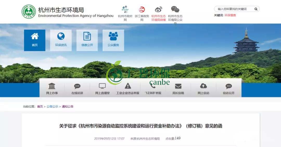 杭州市污染源自動監(jiān)控系統(tǒng)建設(shè)和運(yùn)行資金補(bǔ)助辦法(圖1)