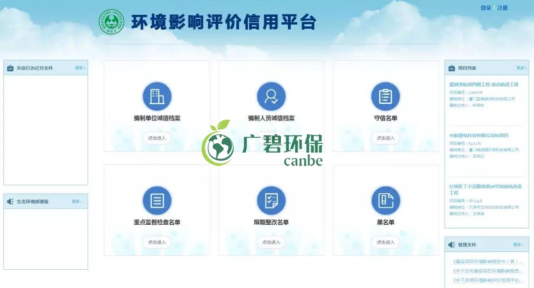 佛企環(huán)境影響評價信用平臺今天上線，失信將被記分懲戒！(圖1)