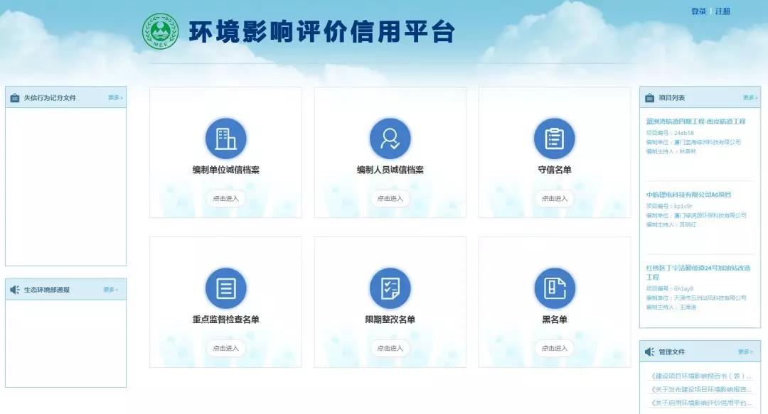 佛企環(huán)境影響評(píng)價(jià)信用平臺(tái)今天上線，失信將被記分懲戒！