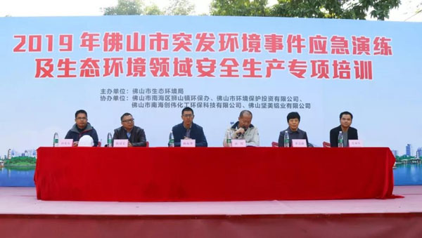 2019年佛山市突發(fā)環(huán)境事件應急演練及生態(tài)環(huán)境領域安全生產專項培訓