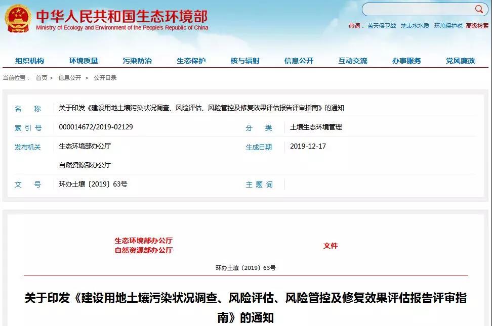 建設(shè)用地土壤污染狀況調(diào)查、風(fēng)險(xiǎn)評(píng)估、風(fēng)險(xiǎn)管控修復(fù)效果評(píng)估報(bào)告評(píng)審指南