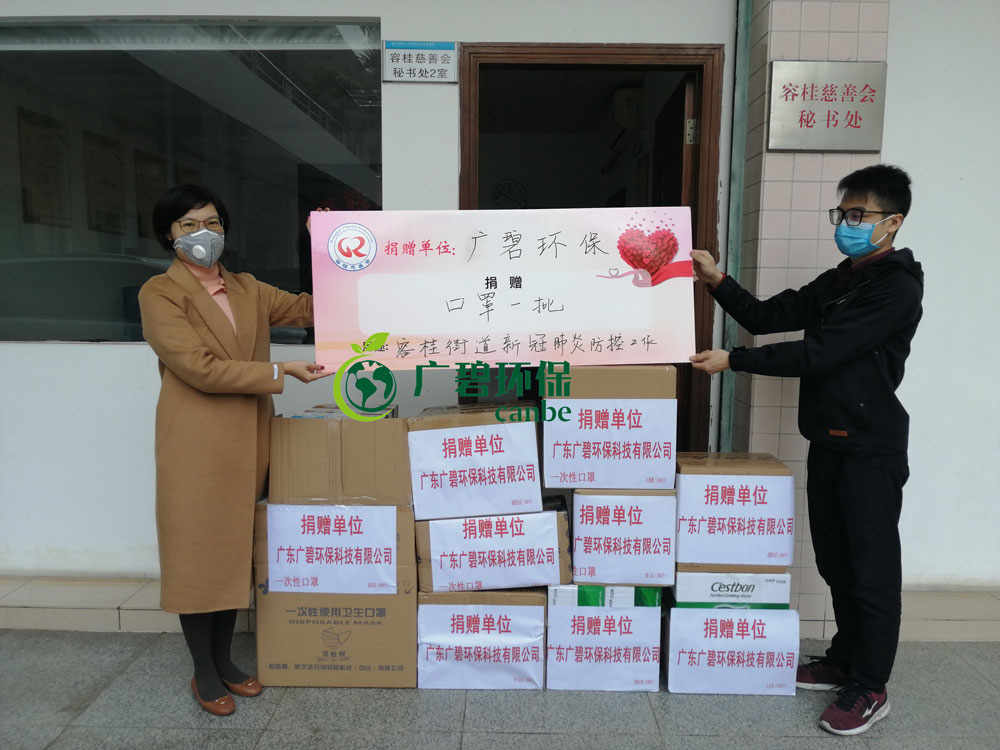 抗擊疫情，廣碧環(huán)保在行動