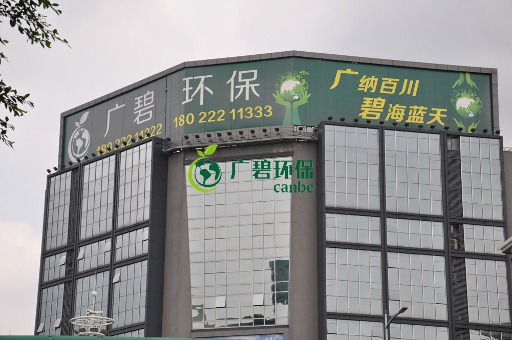 抗擊疫情，廣碧環(huán)保在行動(dòng)(圖3)