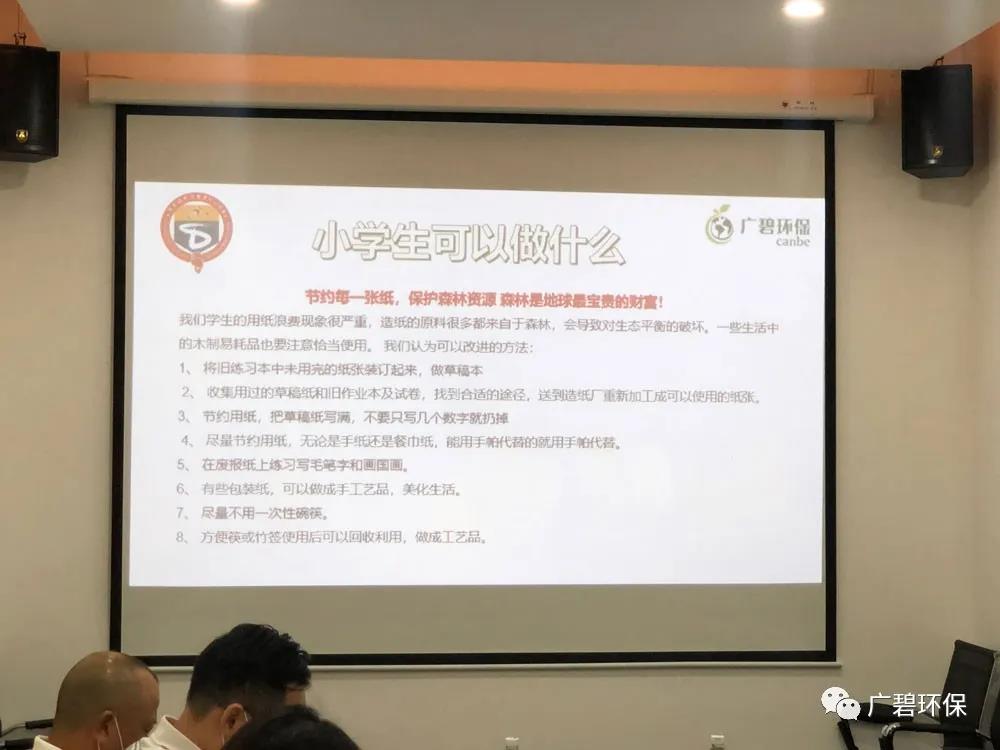 廣碧環(huán)保攜手德勝小學(xué)家委理事會共度世界環(huán)境日(圖4) 廣碧環(huán)保攜手德勝小學(xué)家委理事會共度世界環(huán)境日(圖4)