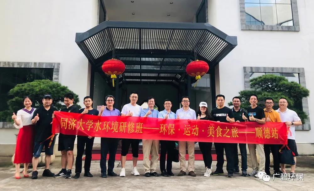 廣碧環(huán)?！巴瑵?jì)大學(xué)水環(huán)境治理研修班主題活動(dòng)圓滿(mǎn)舉行(圖5)