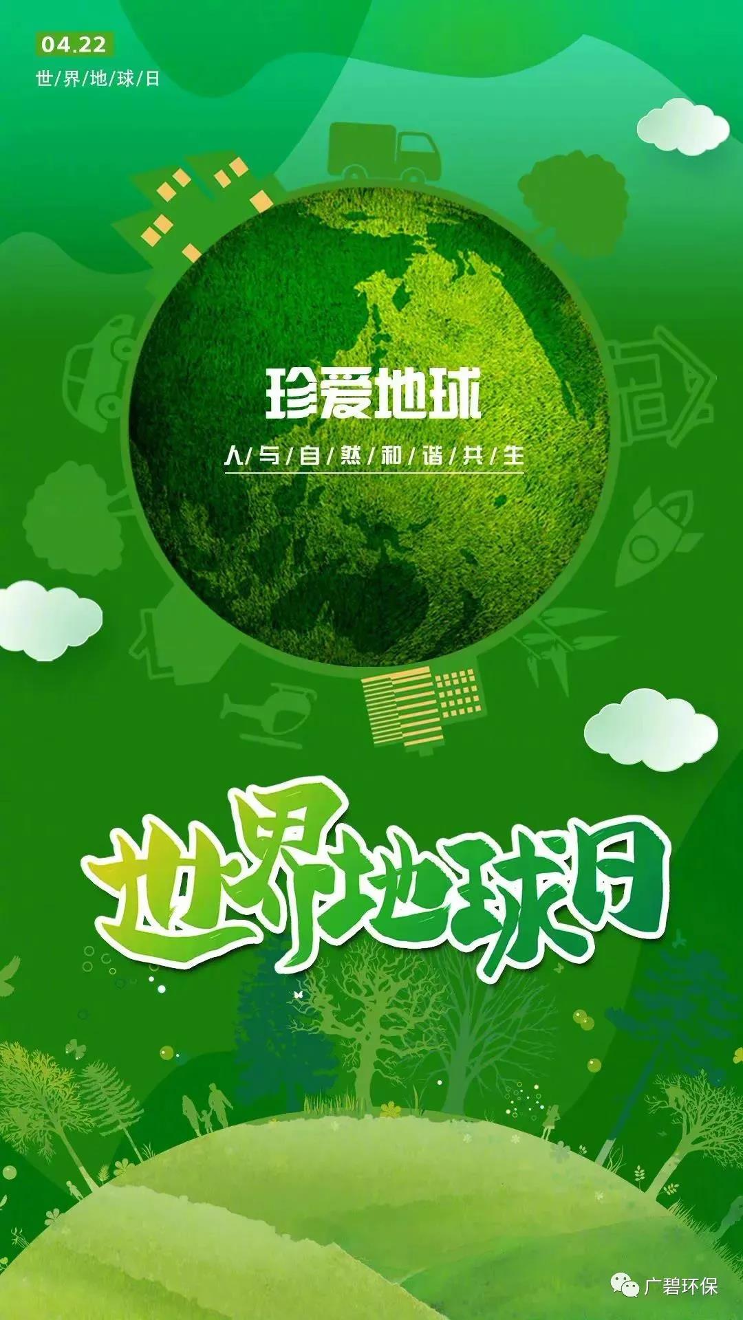 世界地球日|珍愛地球，人與自然和諧共生(圖1)