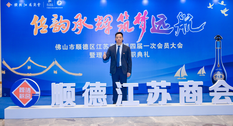 廣碧環(huán)保總經(jīng)理楊海軍當(dāng)選順德江蘇商會會長！(圖3)