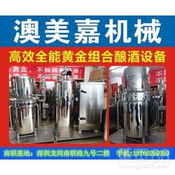 東莞釀酒設備 寶安、松崗新工藝，輕松致富與免費技術教學